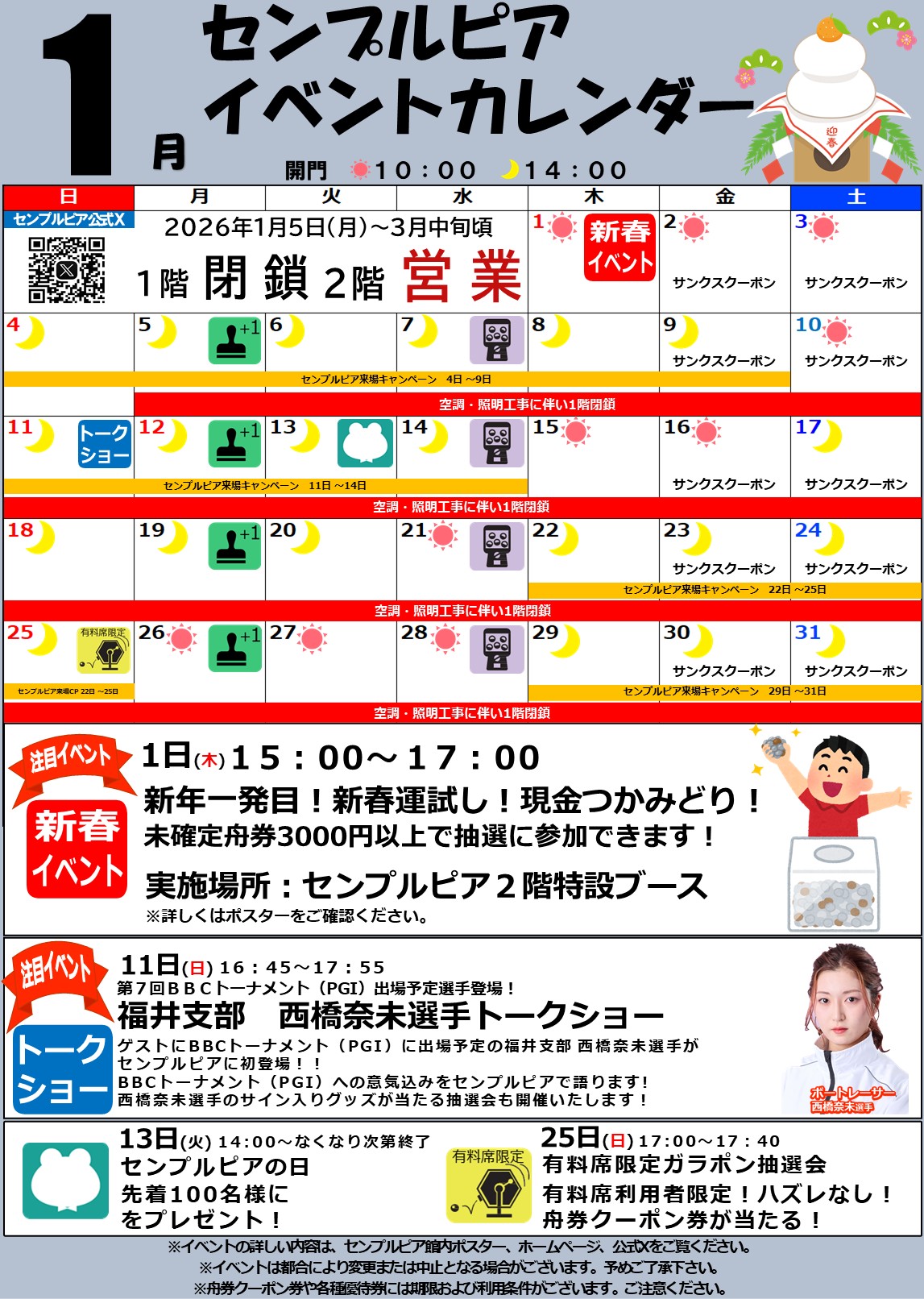 ボートレース尼崎センプルピア